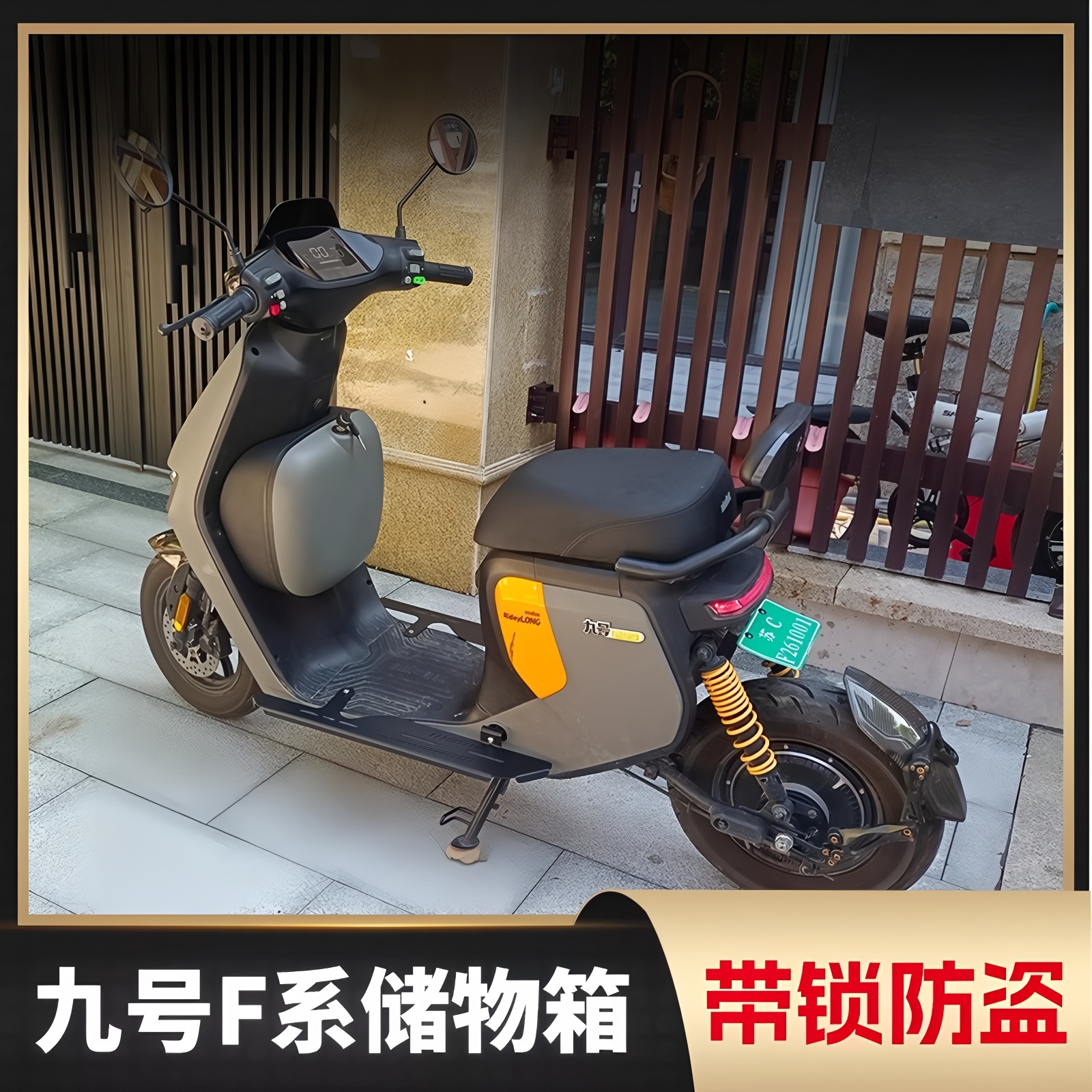 九号电动车F90M/MMAX/A+/F60/BMAX60/FZ110/C90前置储物箱收纳盒