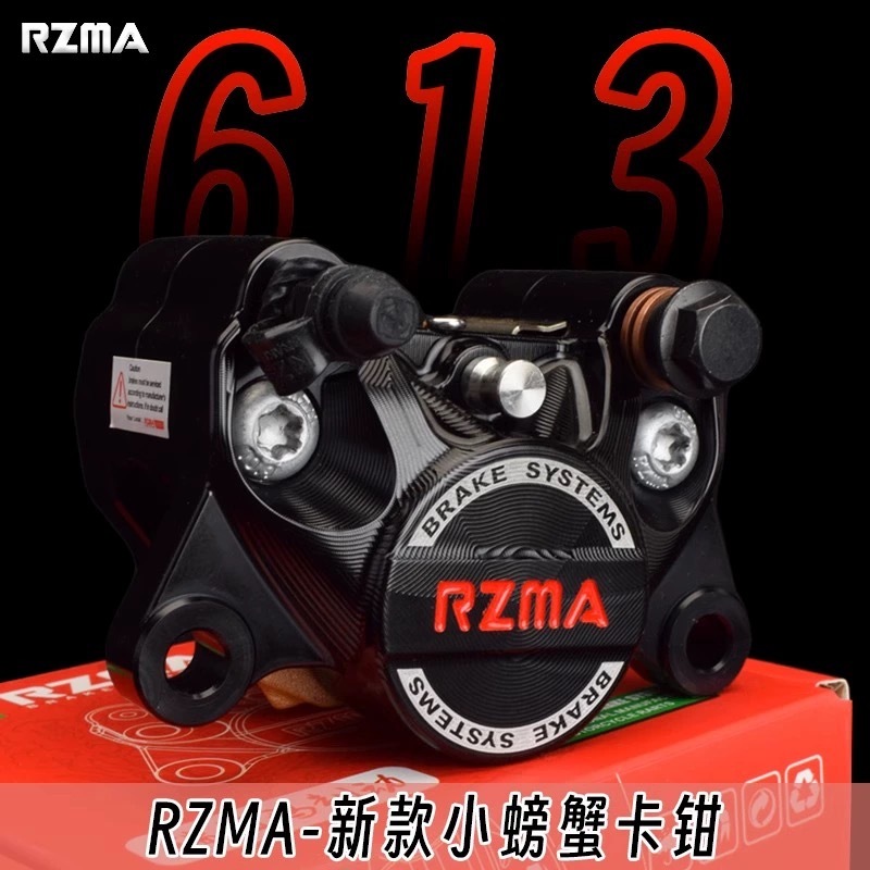 瑞祖玛RZMA新款小螃蟹卡钳m613深远小牛九号电动车改装刹车制动