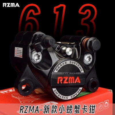 瑞祖玛RZMA新款小螃蟹卡钳m613深远小牛九号电动车改装刹车制动