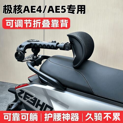 极核ae4伸缩ae4se+折叠靠背AE5/AE2pro/AE4max2+/EZ4电动车改装