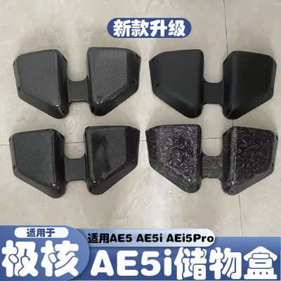 适用于极核AE5i/AE5ipro储物盒超强承重AE5储物超大容量改装配件