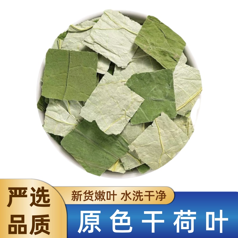 无硫【荷叶500g】微山湖野生特产中药材新货方片干荷叶泡水养生茶