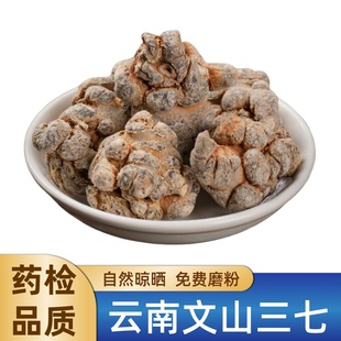 无硫 500g12头到40头不同等级官方旗舰店 云南文山野外生三七块