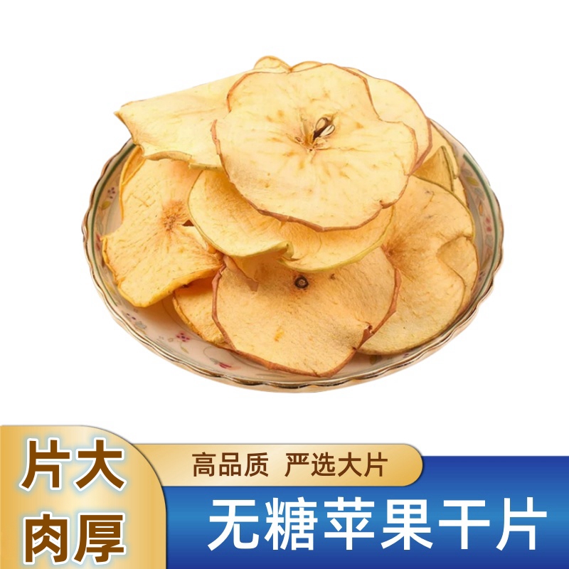 【无糖苹果干片500g】可搭配山楂柠檬水果茶适合女生喝冷泡养滋茶