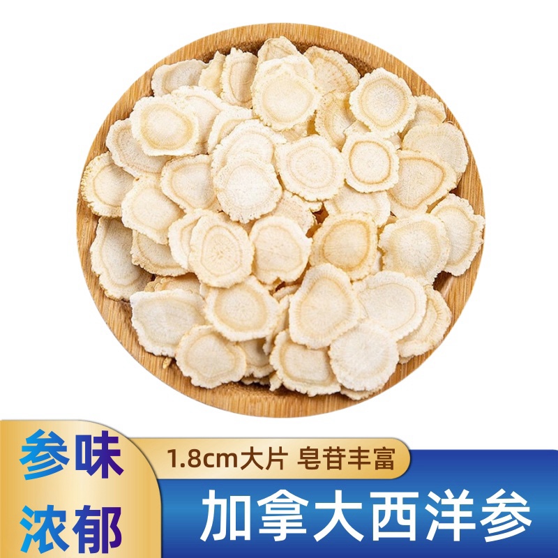 进口加拿大【花旗西洋参100g】
