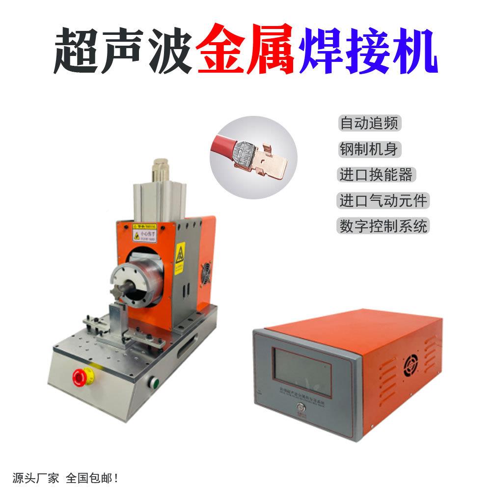 超声波焊金属接机电子恒温数显热i熔器Ultrasonic eldingHUSw mac
