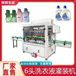 生产 灌装 洗涤剂商用大型灌液 生产线洗洁精瓶818装 装 洗线衣灌装