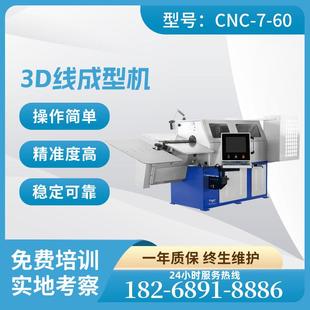 弯折机2银丰自动6MM 6线材成型机全自动3D 汽车0骨 源头工厂