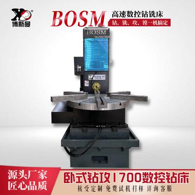 厂控卧式BOSM-170高速数钻铣床1700 圆形工侧件面源钻孔机床