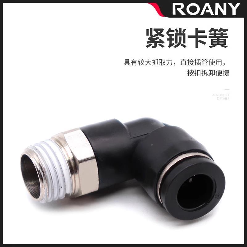 精品黑色动外螺纹直角弯0头接头PL8-02/4-M5/6-01/10气-3/12-04