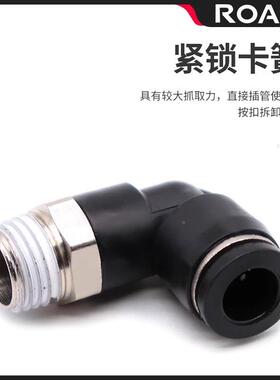 精品黑色动外螺纹直角弯0头接头PL8-02/4-M5/6-01/10气-3/12-04
