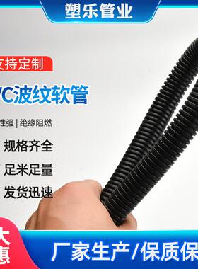 PVC电加厚黑色20210112防火阻燃塑料波软管1-75可6开口线电缆穿纹