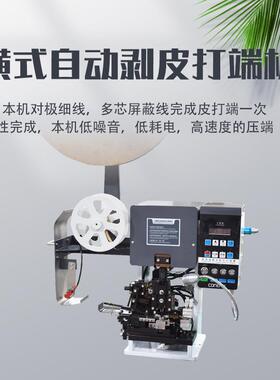 厂供护应连剥带打端子机多套裁线机压接机芯TTD线横式气动剥家皮