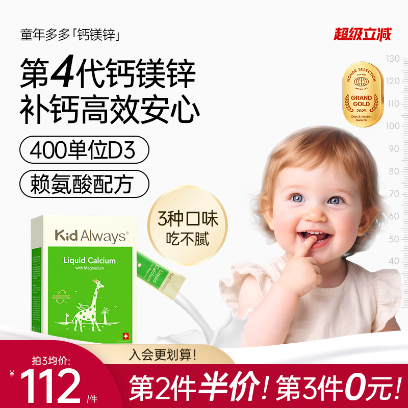 童年多多钙镁锌液体钙宝宝钙D3K2