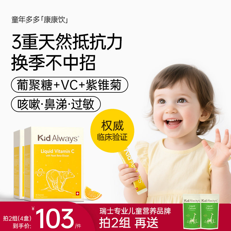 童年多多康康饮提免疫力葡聚糖vc