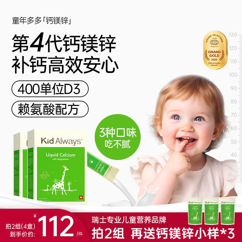 【2盒装】童年多多钙镁锌儿童补钙婴幼儿成长赖氨酸婴儿液体钙,婴童食品,赖氨酸,淘宝优惠券,粉丝福利购,淘宝优惠卷