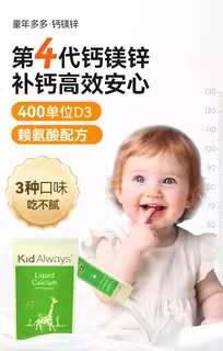 【百袋装】童年多多钙镁锌钙婴儿补钙宝宝钙赖氨酸生长素3条临期