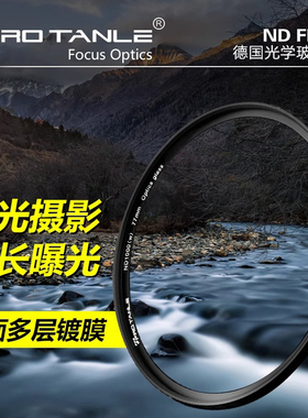 天利ND64 ND1000减光镜49 52 58 62 67 72 77 82mm镜头中灰密度镜