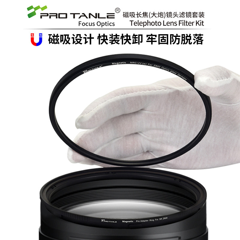 天利磁吸长焦大炮镜头滤镜套装适合尼康Z800佳能RF600索尼FE400