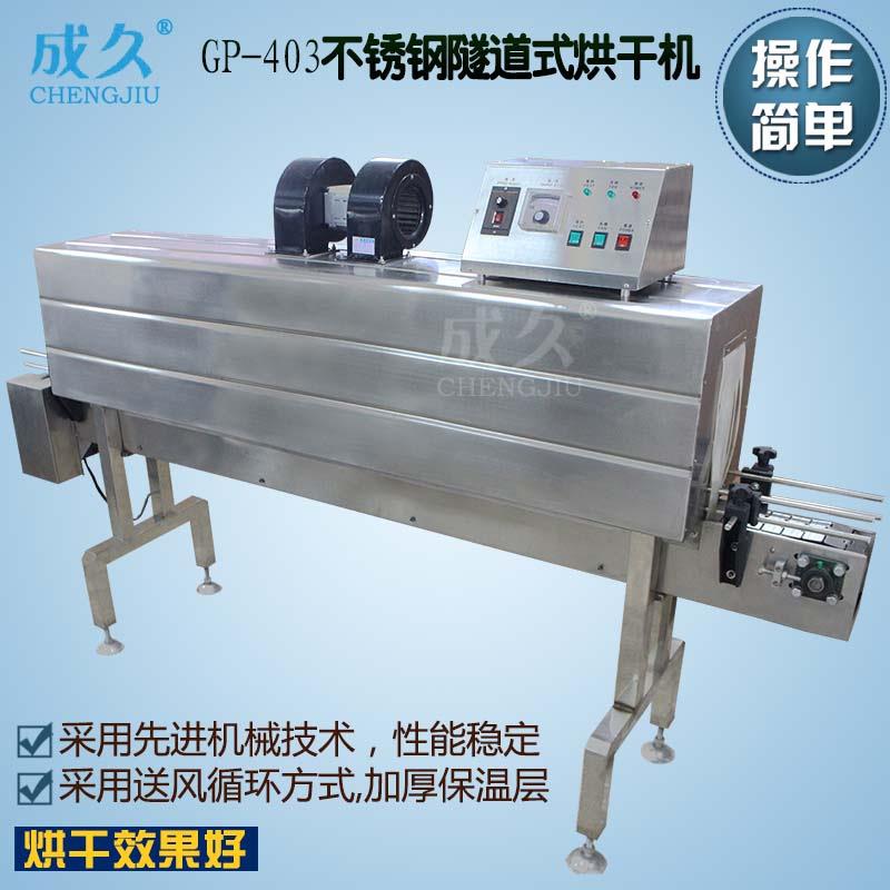 GP403不锈钢隧道式烘干机红白酒啤酒酱油醋玻璃瓶高温加热烘干机