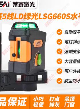 莱赛5线LD绿光LSG660S激光水平仪自动安平高精度强光细线强磁吸附