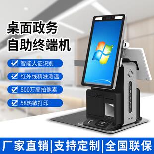 政务服务综合自助机大厅自助终端一体机智慧kiosk触摸屏