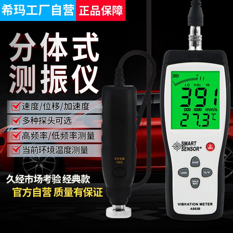 AS63B手持式测振仪便携式测震仪电机振动测试仪