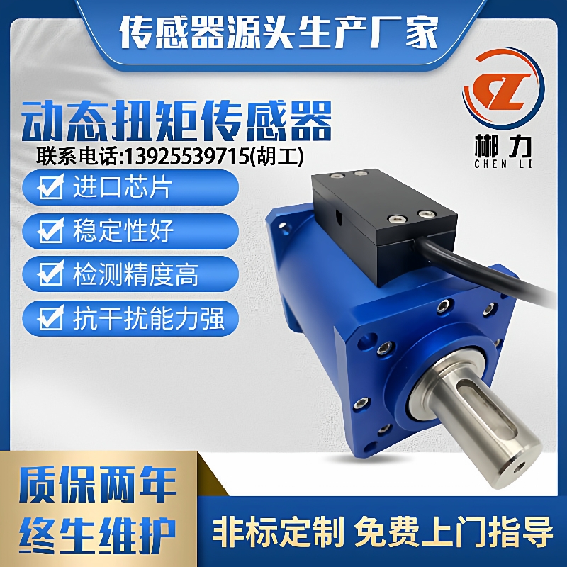 CL1-205A扭矩传感器生产工厂微型动态扭矩传感器高转速扭矩仪