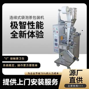 机无纺布过滤纸一次性袋泡茶包装 厂家带线带标咖啡茶末包装 机