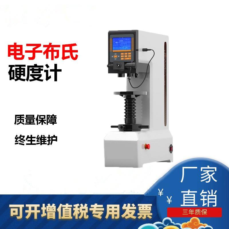 新品HB-3000B数显布氏硬度计台式铸造铁全自动电子布氏硬度仪