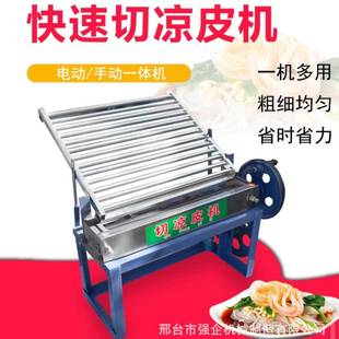 自动手动一体式 新款 切凉皮机切米皮海带丝机器商用家用