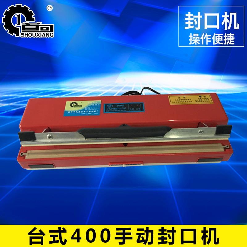 家用台式400塑料薄膜封口机手动小型封口机手压式塑封机