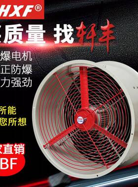 厂家直销防爆轴流风机CBF500通风低噪音工业排风机220v380v