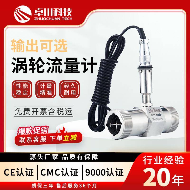 液体涡轮流量计液体水柴油润滑油一体式螺纹卡箍法兰涡轮流量计