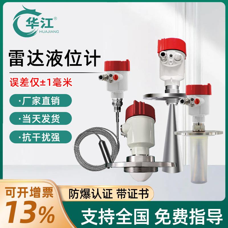雷达液位计料位计水原油重油液位监测26G高频防爆雷达物位计