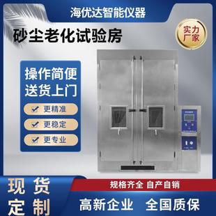 模拟砂尘老化试验室防沙尘粉尘环境实验室大型沙尘老化房 步入式