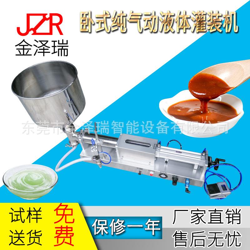 水爽肤水护肤霜防晒霜汤汁灌装机充填机精准效率