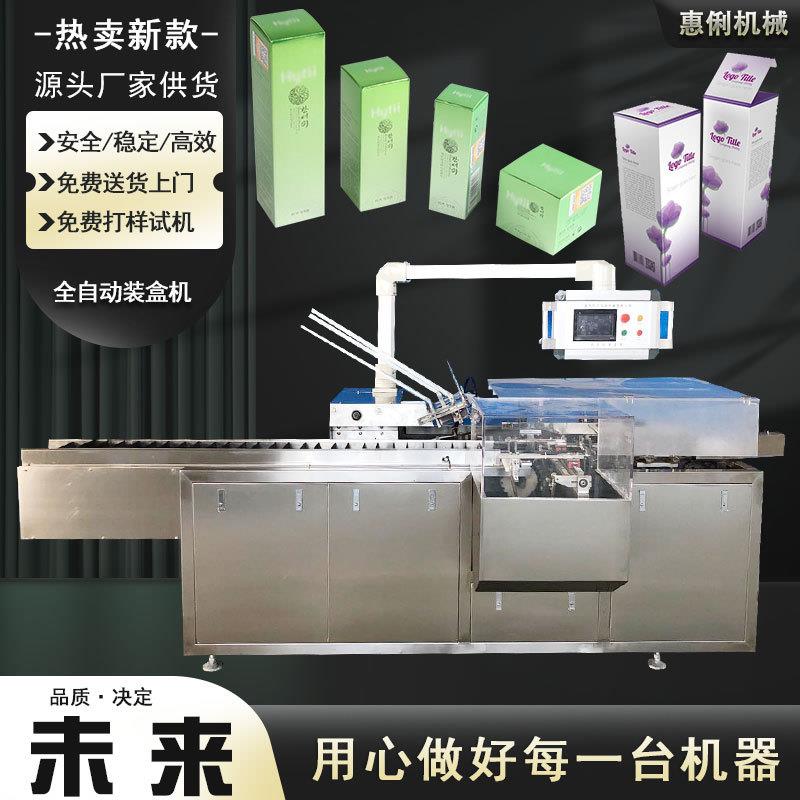 源头装盒机厂家HL-Z100B全自动装盒机食品自动装盒机化妆品装盒机