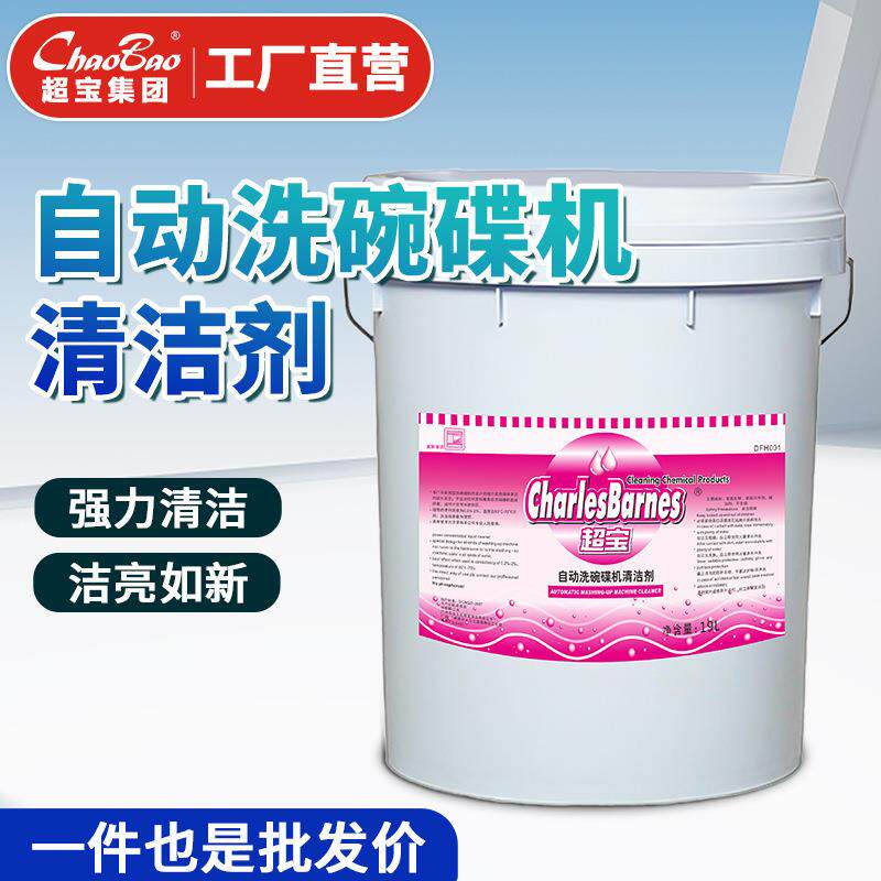 商用自动洗碗碟机催干剂清洗涤光亮剂酒店后厨餐具干燥剂大桶