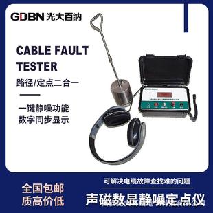声磁数显静噪定点仪地埋电缆故障路径查找漏电定位线缆探测仪
