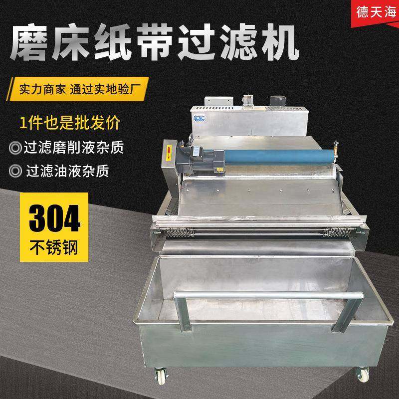 厂家直供切削液研磨液平网过滤机纸袋过滤器磨床纸袋过滤机,五金/工具,其他机械五金,淘宝优惠券,粉丝福利购,淘宝优惠卷