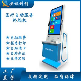 43寸医院自助终端机智能触控一体机查询缴费挂号发卡打印曲面32寸
