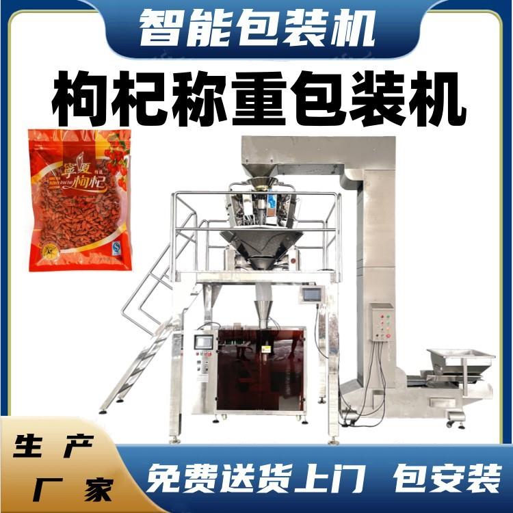 枸杞坚果洗衣液成品袋给袋包装机全自动五谷杂粮自立袋灌装机