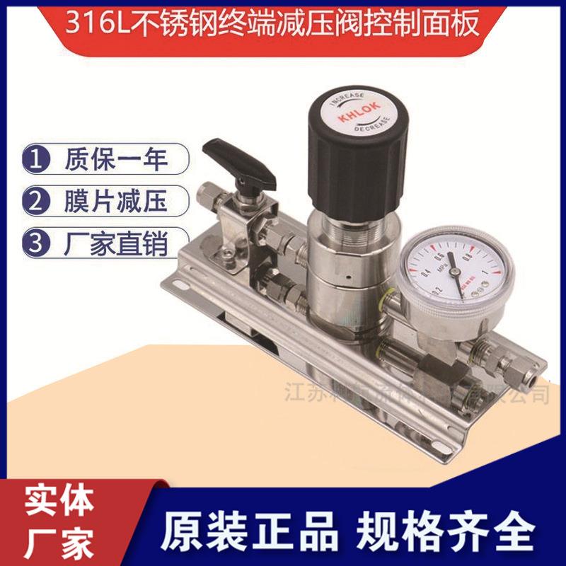 一进一出终端不锈钢316L减压阀终端面板汇流排二级减压器过滤芯