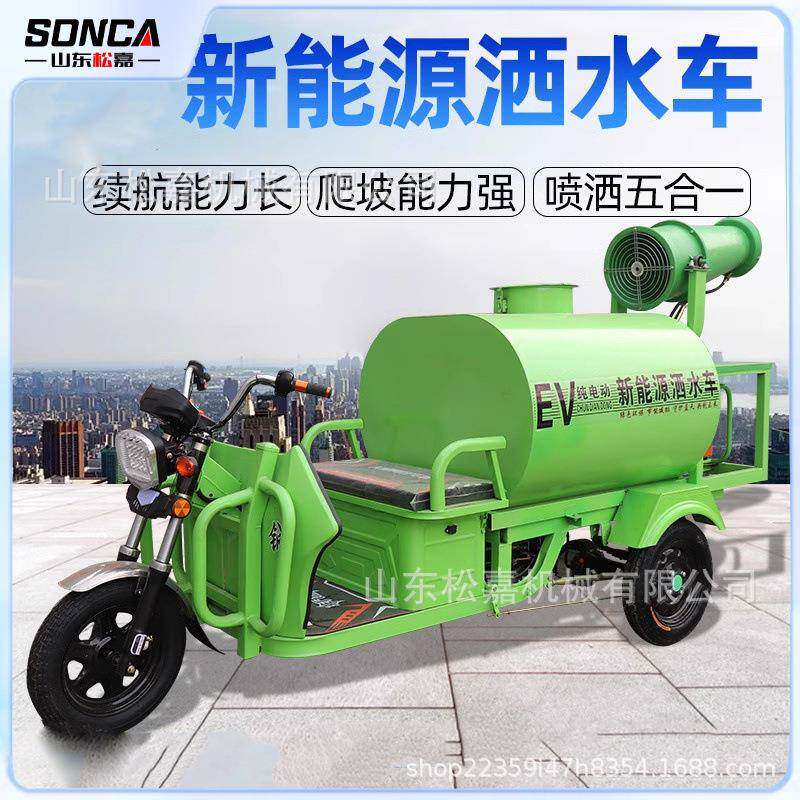 工地用多功能小型环卫绿化高压喷清洗车新能源电动三轮雾炮洒水车