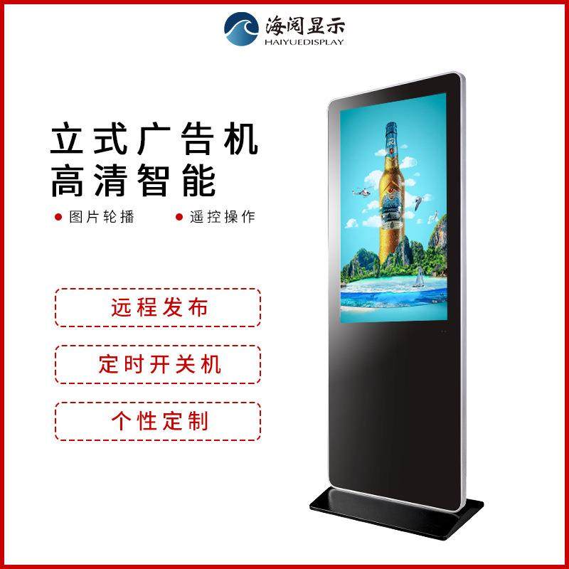 立式广告机显示屏43/50/55寸落地LED网络高清电子触摸查询一体机