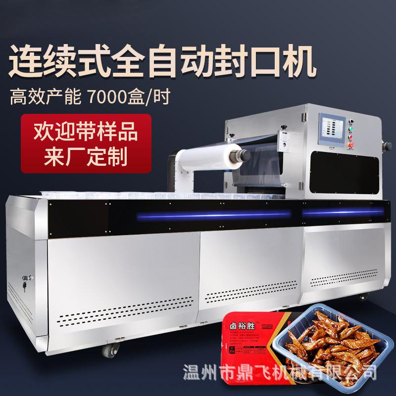 厂家直销自动商用奶茶封杯机易拉罐保鲜封罐机饮料饮品