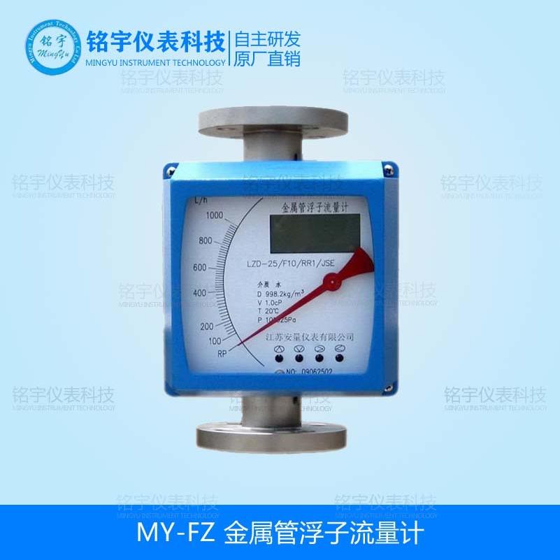 金属管浮子流量计指针氨气液体气体小流量金属管浮子转子流量表