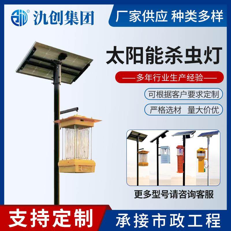 电网式户外灭蚊灯池塘养殖场农田公园道路太阳能杀虫灯太阳能板,家装灯饰光源,道路灯具/智慧路灯/智慧灯杆,淘宝优惠券,粉丝福利购,淘宝优惠卷