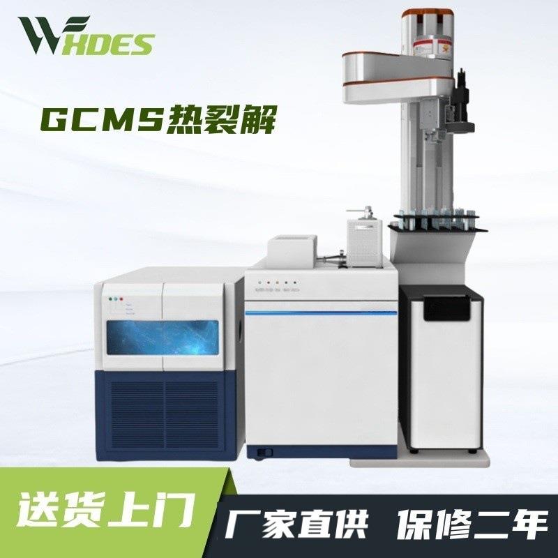 pygcms热裂解气质联用仪纳米塑料颗粒材料RoHS2.0气相色谱光谱仪